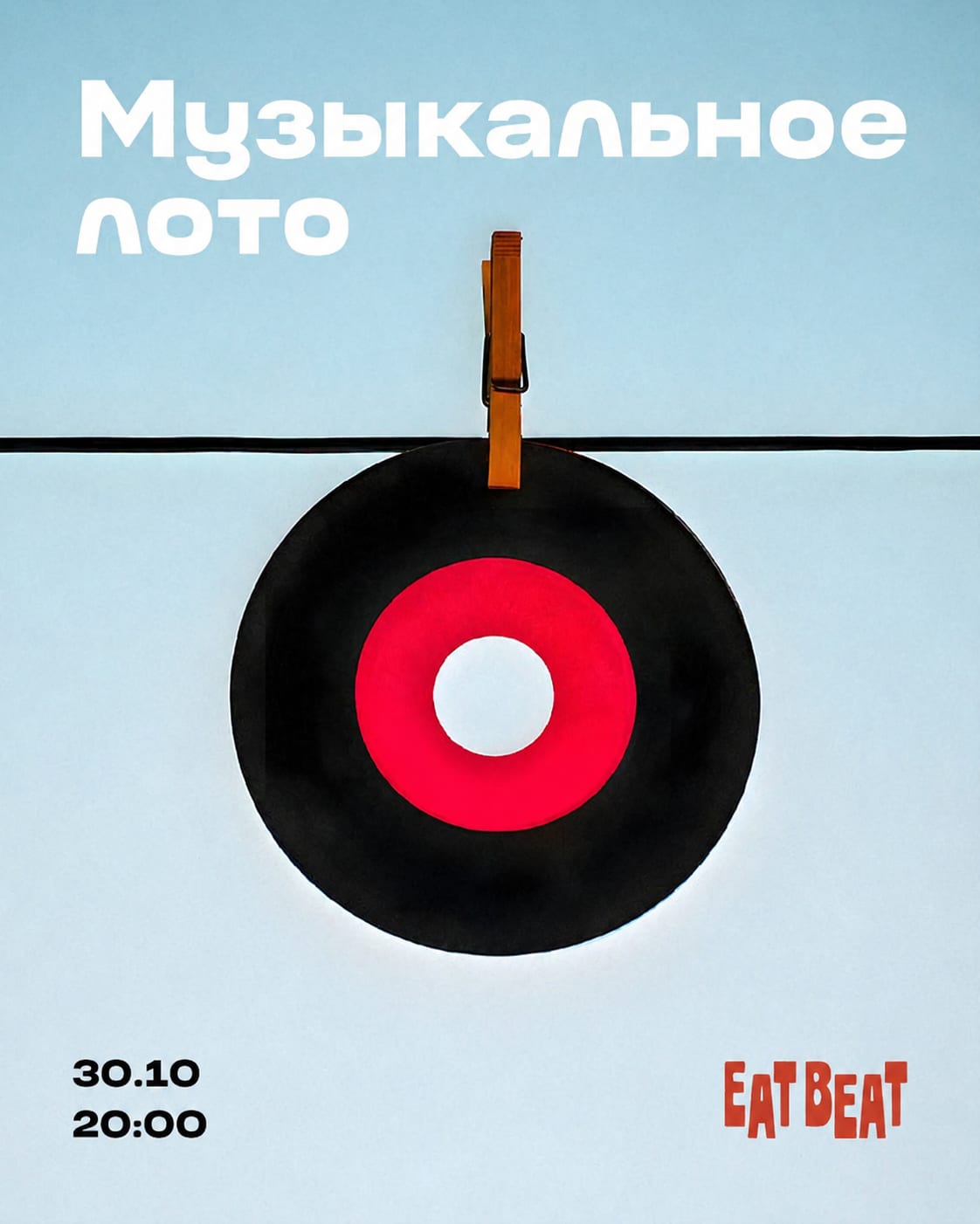 МУЗЫКАЛЬНОЕ ЛОТО В EAT BEAT 2 ЭТАЖ!